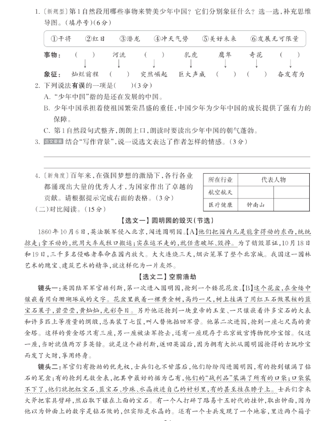 部编版五年级上册语文第四单元测试卷7（图片版）(3)_五年级语文单元测试上册_奥数网