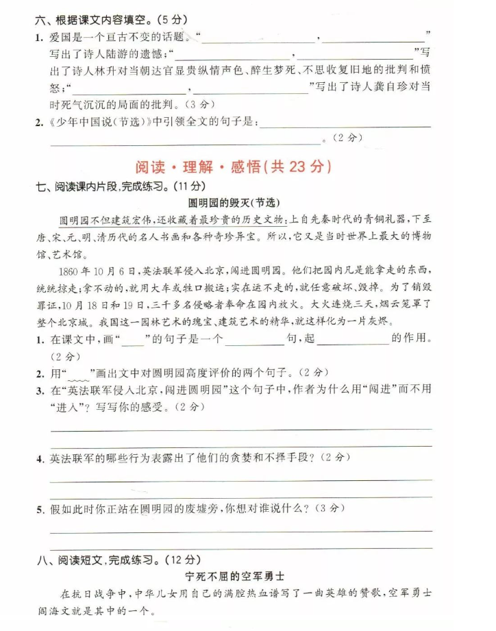 部编版五年级上册语文第四单元测试卷11（图片版）(3)_五年级语文单元测试上册_奥数网