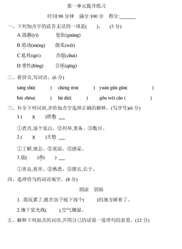 部编版五年级下册语文第一单元测试卷1参考答案(下载版)_五年级语文单元测试下册_奥数网