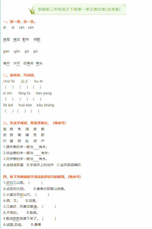 部编版五年级下册语文第一单元测试卷15(下载版)_五年级语文单元测试下册_奥数网