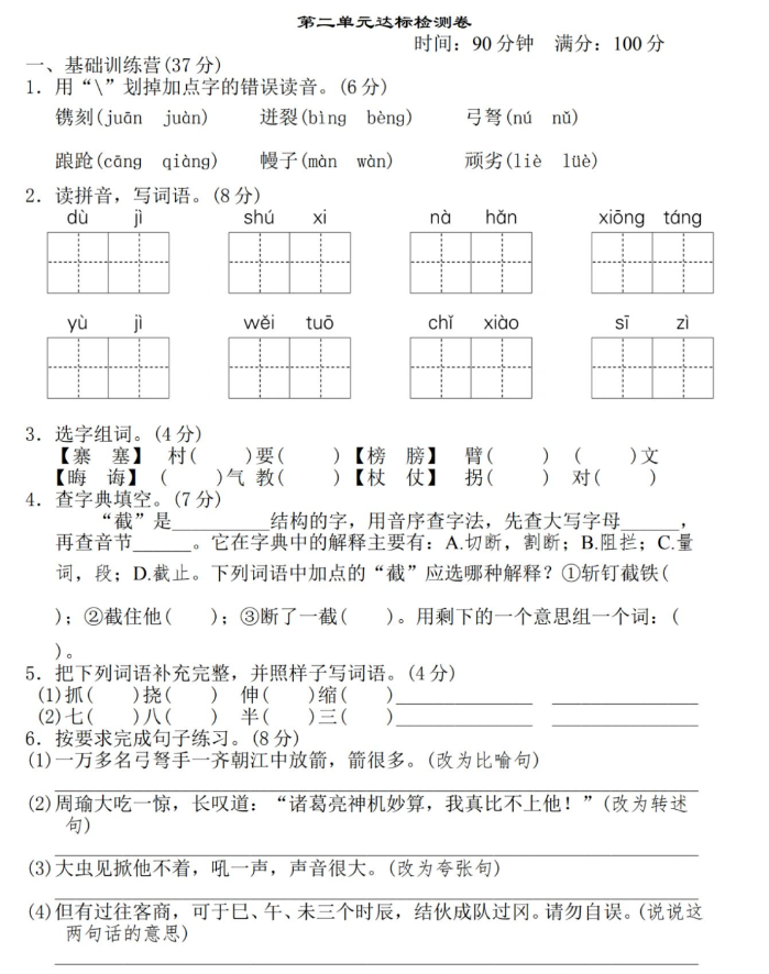 部编版五年级下册语文第二单元测试卷2参考答案(下载版)_五年级语文单元测试下册_奥数网