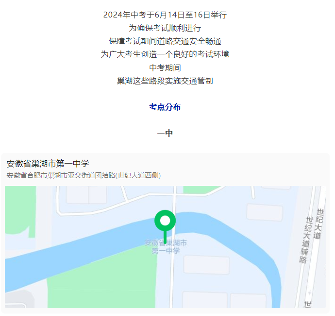 2024年安徽巢湖中考交通管制路段公布