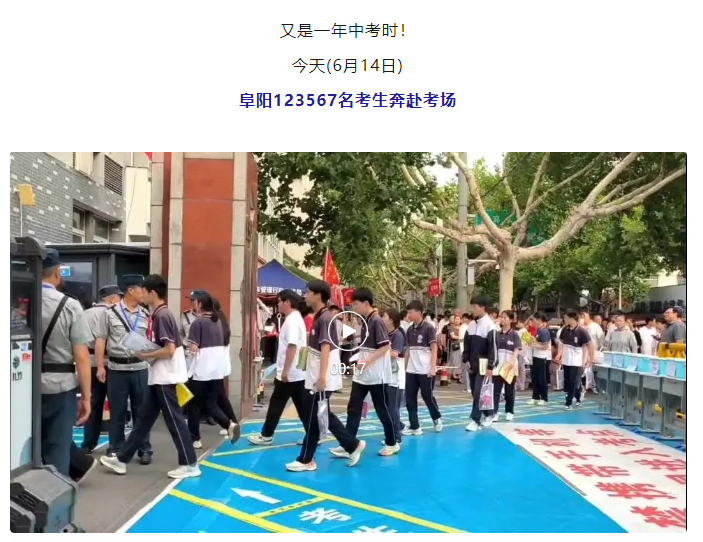 2024年安徽阜阳123567名考生奔赴考场