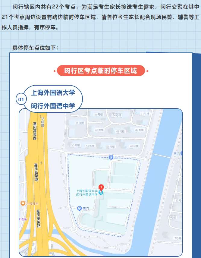 2024年上海闵行区中考出行提示