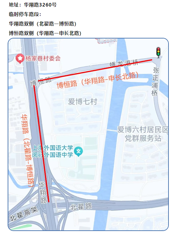 2024年上海闵行区中考出行提示