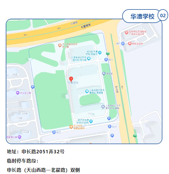 2024年上海闵行区中考出行提示