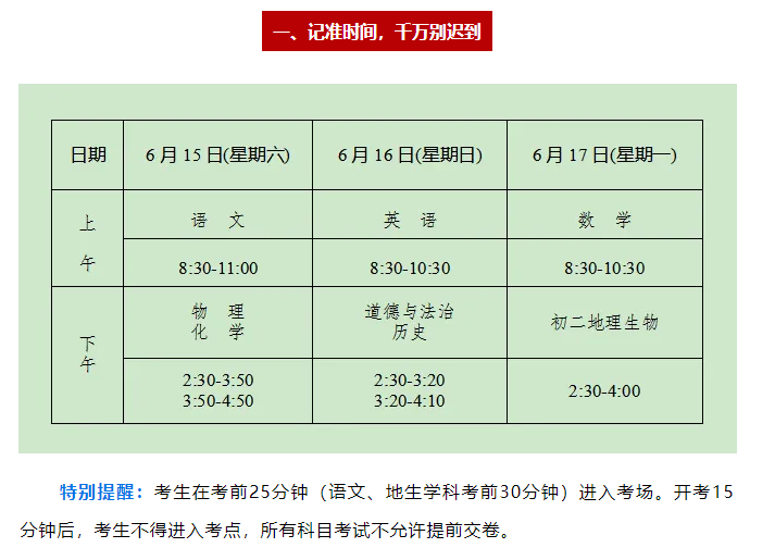 2024年江苏淮安中考温馨提醒