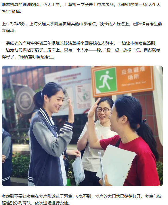 2024年上海中考拉开帷幕
