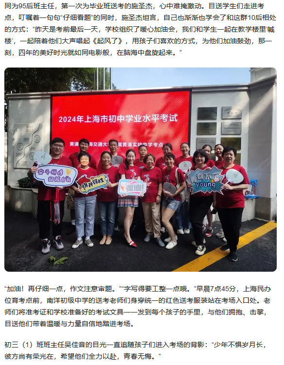 2024年上海中考拉开帷幕