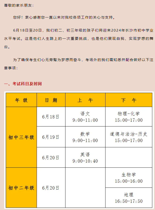 2024年湖南长沙浏阳一中高新区实验中学中考告父母书