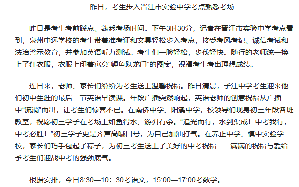 2024年福建晋江中考今日开考，超2.5万名考生赴考