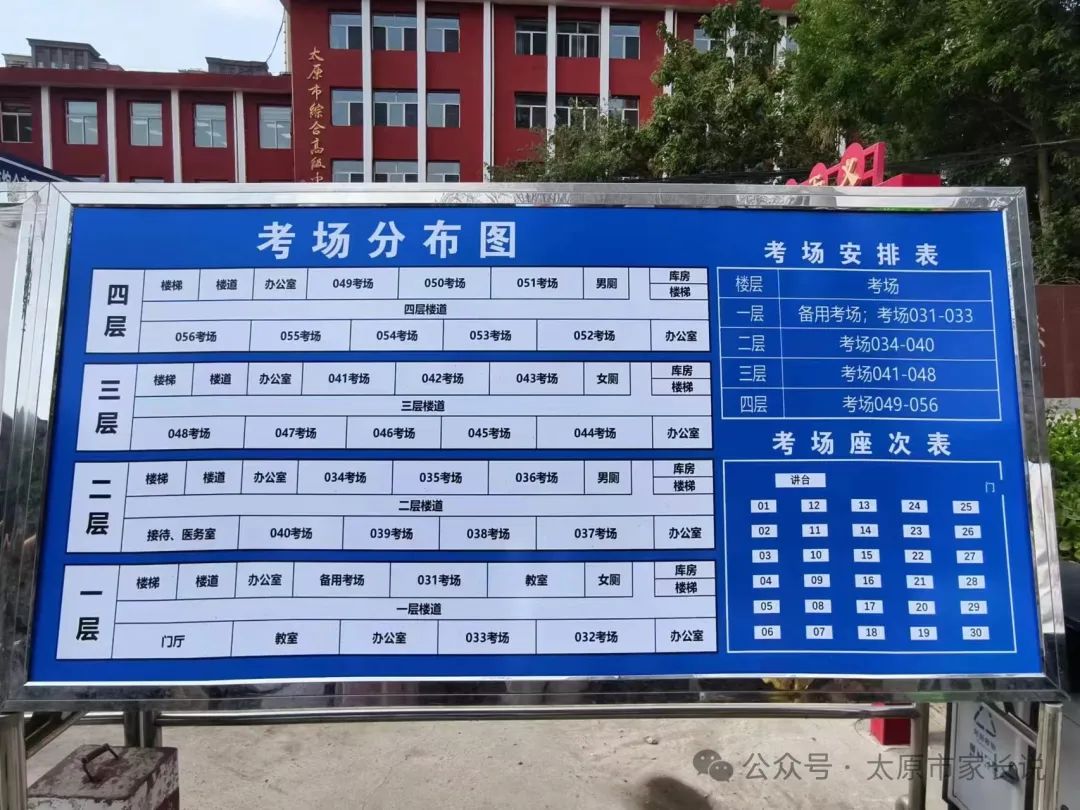 2024山西太原中考各区考试知识点平面图