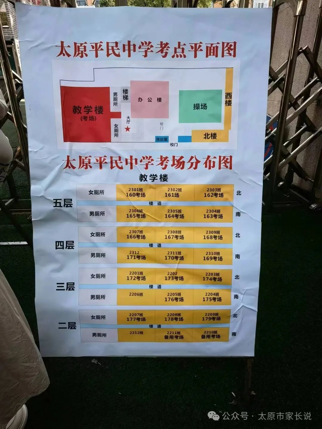 2024山西太原中考各区考试知识点平面图