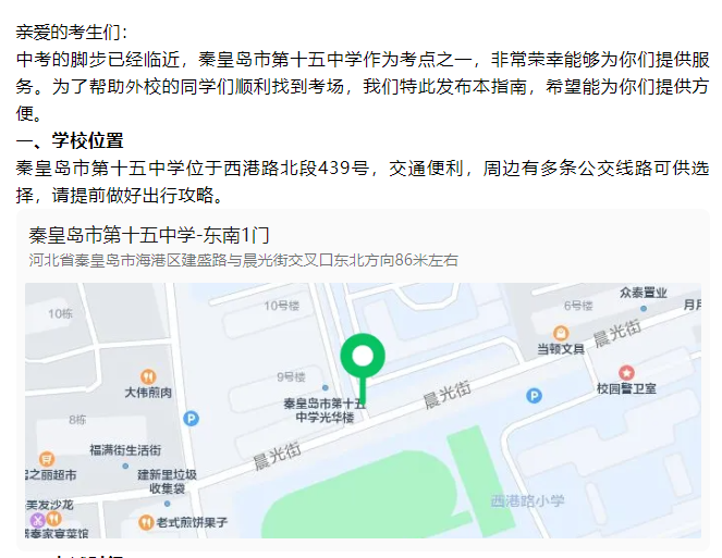 2024年中考河北秦皇岛第十五中学考试知识点指南