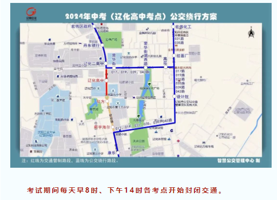 2024年辽宁辽阳中考考试知识点封闭路线准时间