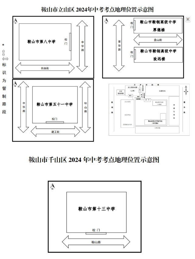 2024年辽宁鞍山中考时间和考场地方示意图