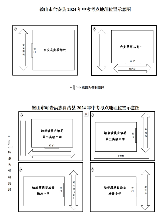 2024年辽宁鞍山中考时间和考场地方示意图