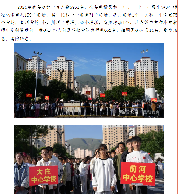 2024年青海民和县初中学业水平考试顺利开考