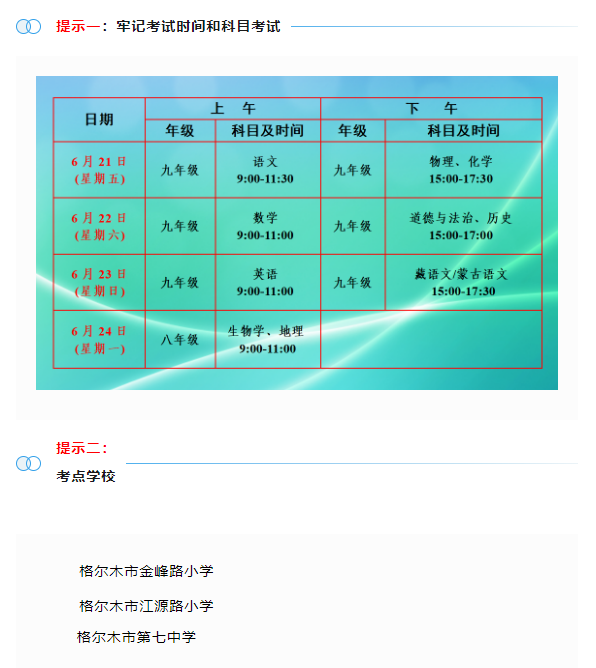 2024年青海格尔木市中考考试前温馨提示