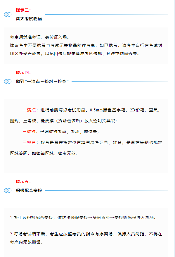 2024年青海格尔木市中考考试前温馨提示