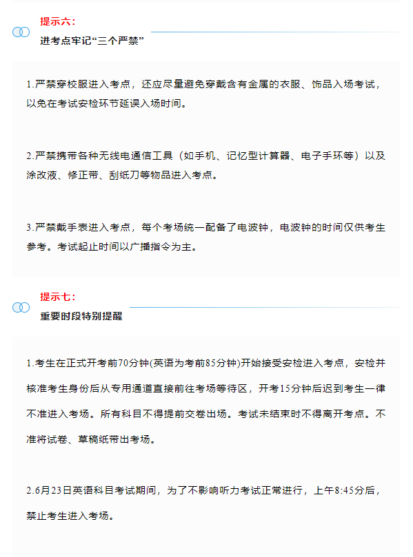 2024年青海格尔木市中考考试前温馨提示