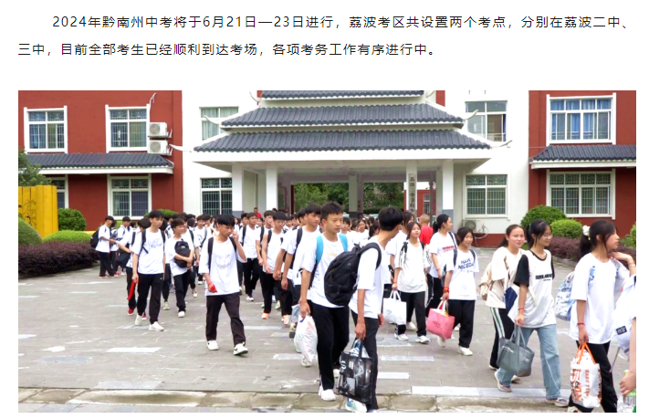 2024年贵州贵阳荔波中考考试前工作已筹备就绪