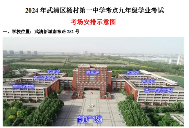 2024年天津武清区中考考试知识点考场示意图