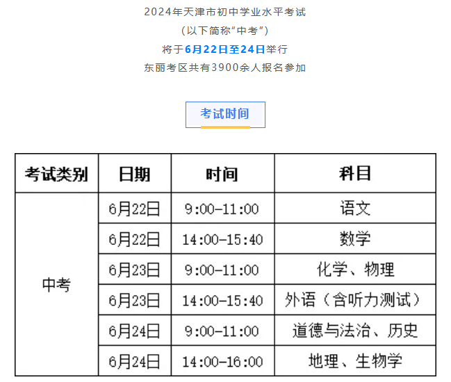 2024年天津东丽区中考考试知识点考场示意图
