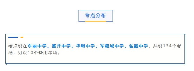 2024年天津东丽区中考考试知识点考场示意图