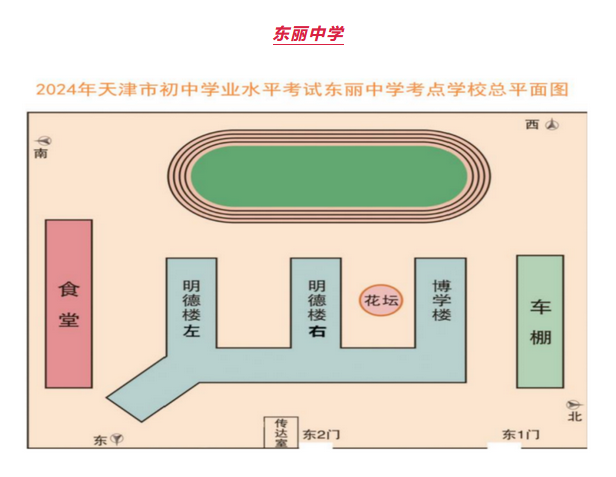 2024年天津东丽区中考考试知识点考场示意图