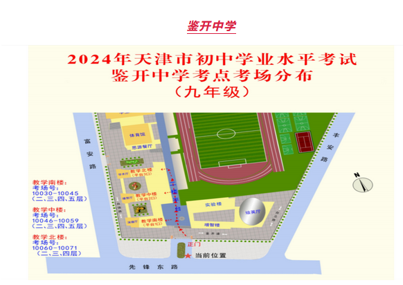 2024年天津东丽区中考考试知识点考场示意图
