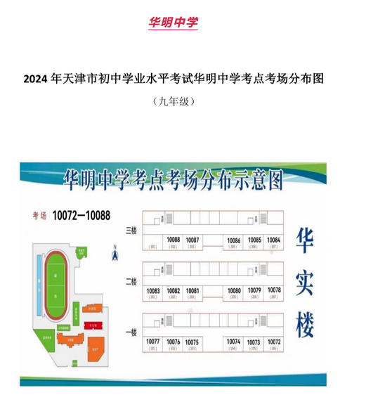 2024年天津东丽区中考考试知识点考场示意图