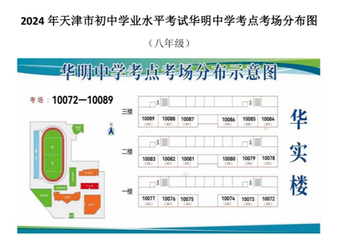 2024年天津东丽区中考考试知识点考场示意图