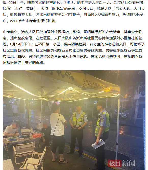 2024年湖北武汉硚口公安为中考考生云筑网