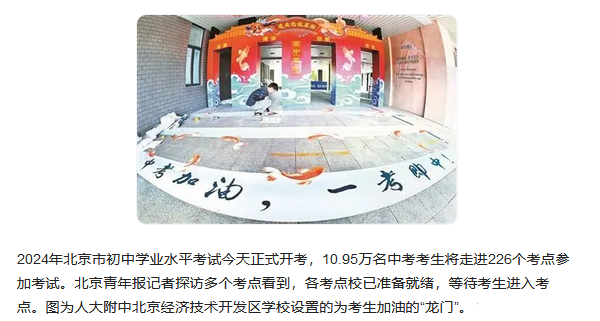 2024年北京10.95万名中考考生进考场