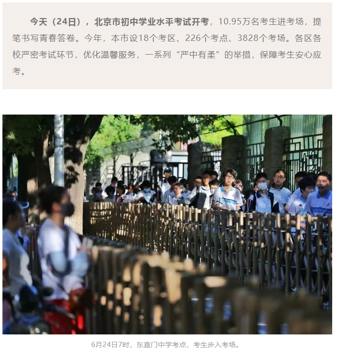 2024年北京中考现场