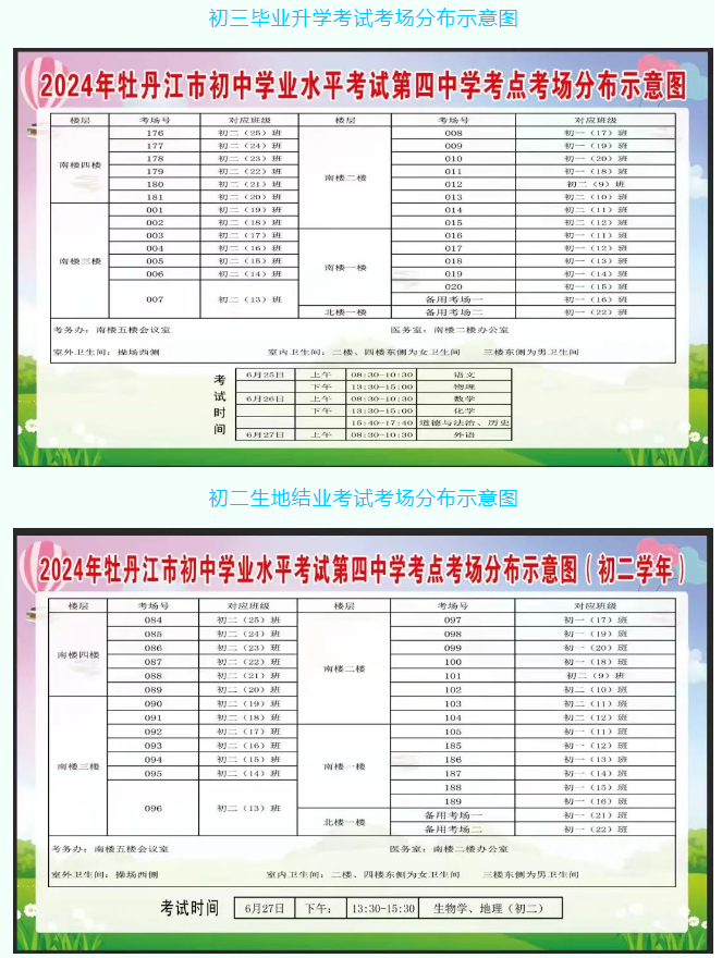 2024年中考黑龙江牡丹江区各考试知识点考场平面示意图