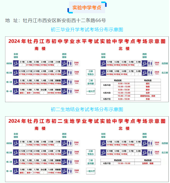 2024年中考黑龙江牡丹江区各考试知识点考场平面示意图