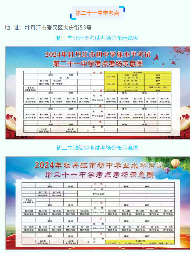 2024年中考黑龙江牡丹江区各考试知识点考场平面示意图