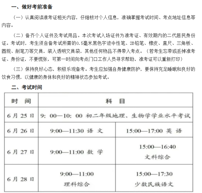 2024年内蒙古呼和浩特蒙古族学校中考考试知识点温馨提示