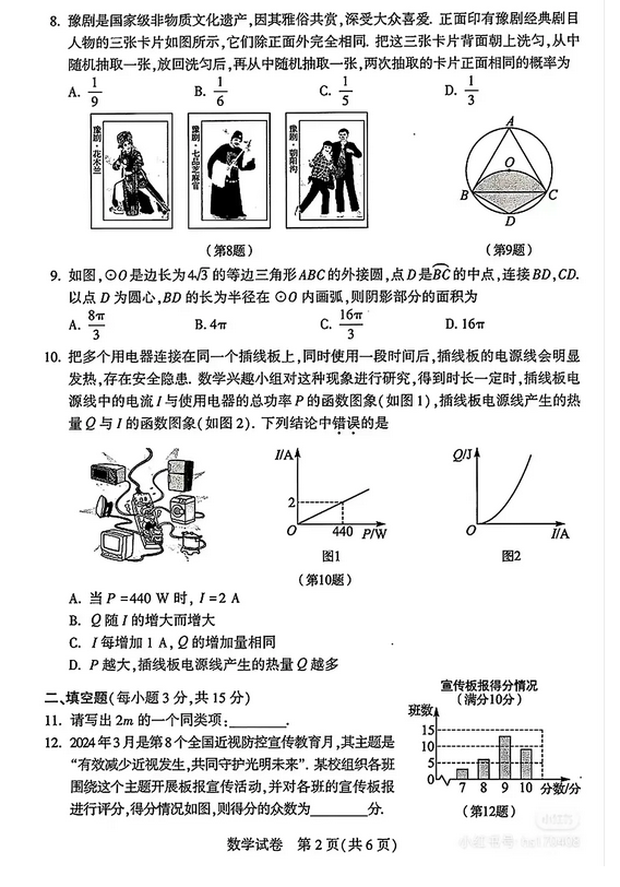 2024年河南三门峡中考数学考试真题（已公布）