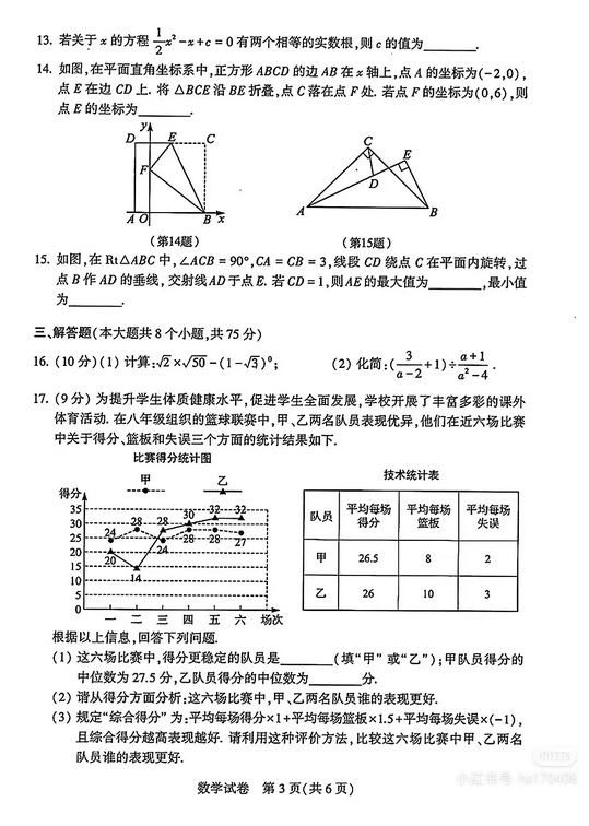 2024年河南三门峡中考数学考试真题（已公布）