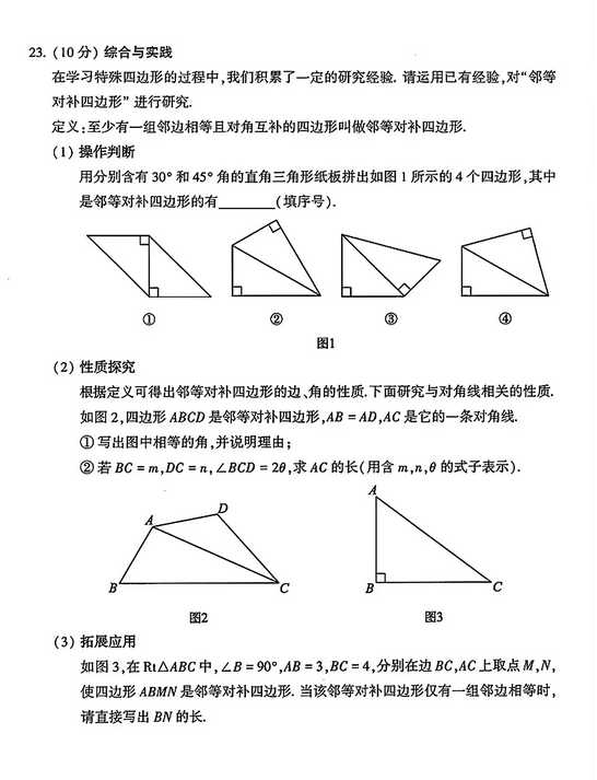 2024年河南三门峡中考数学考试真题（已公布）