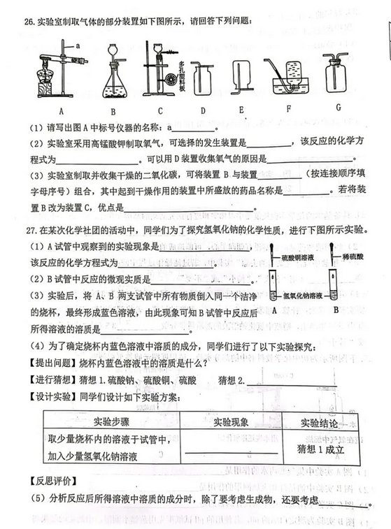 2024年黑龙江绥化中考化学考试真题（图片版）