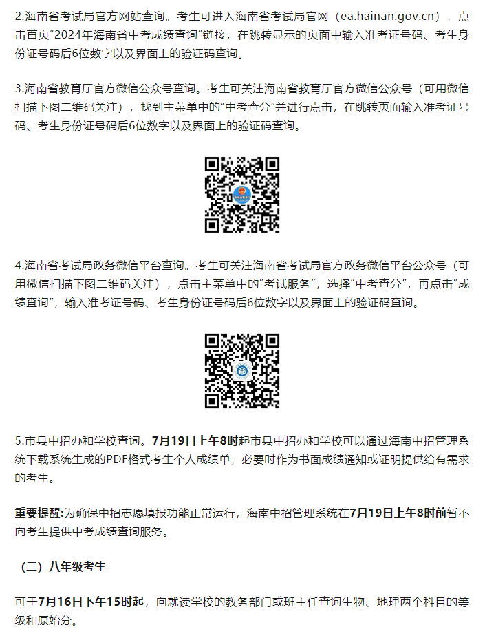 2024年海南中考成绩发布及查看引导通知