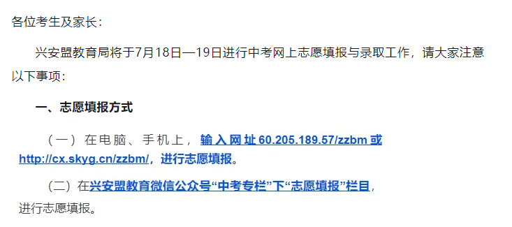 2024年内蒙古兴安盟智学网报要紧提醒