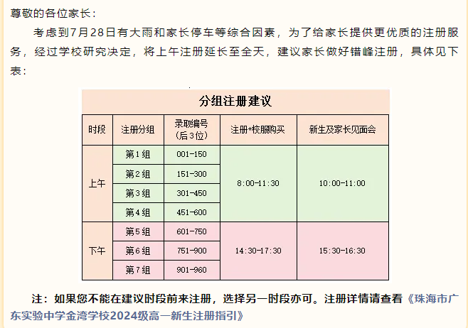 2024广东珠海广东实验中学金湾学校高中一年级新生注册补充公告