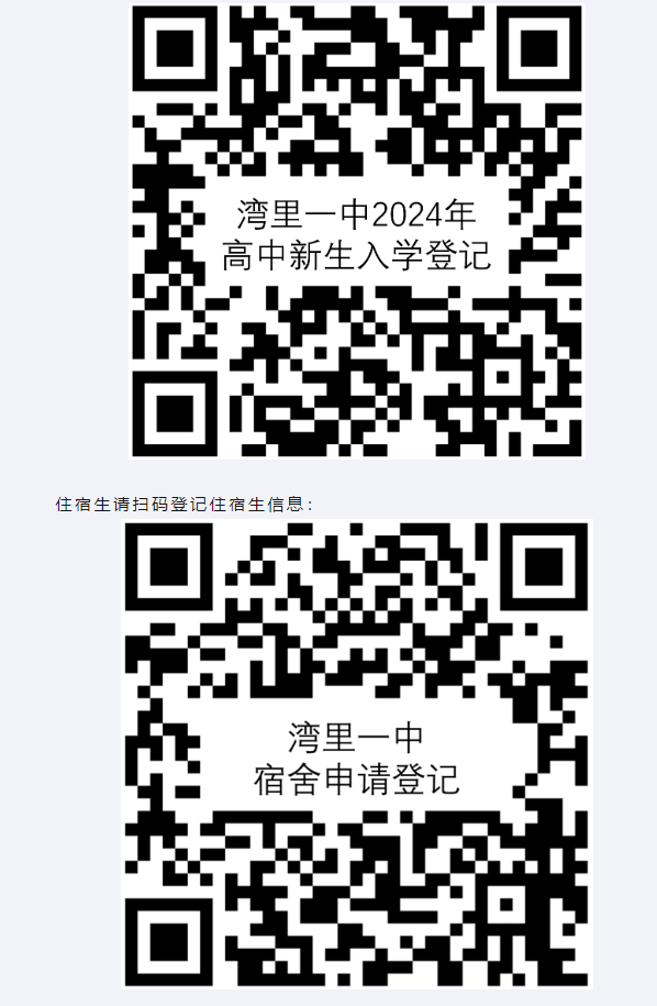2024年江西南昌湾里一中高中一年级开学安排
