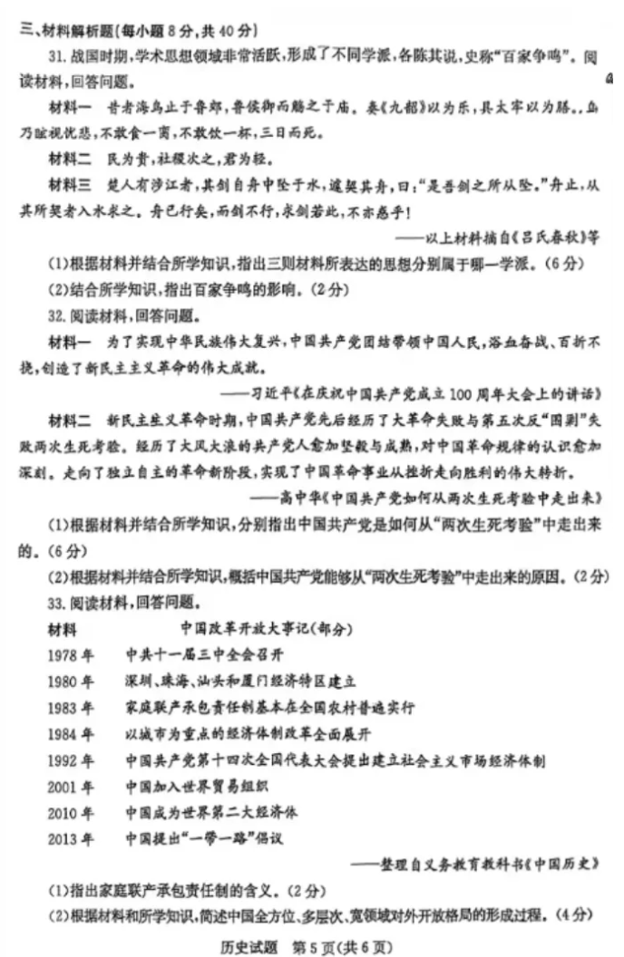 2024年山东聊城中考历史考试真题（图片版）