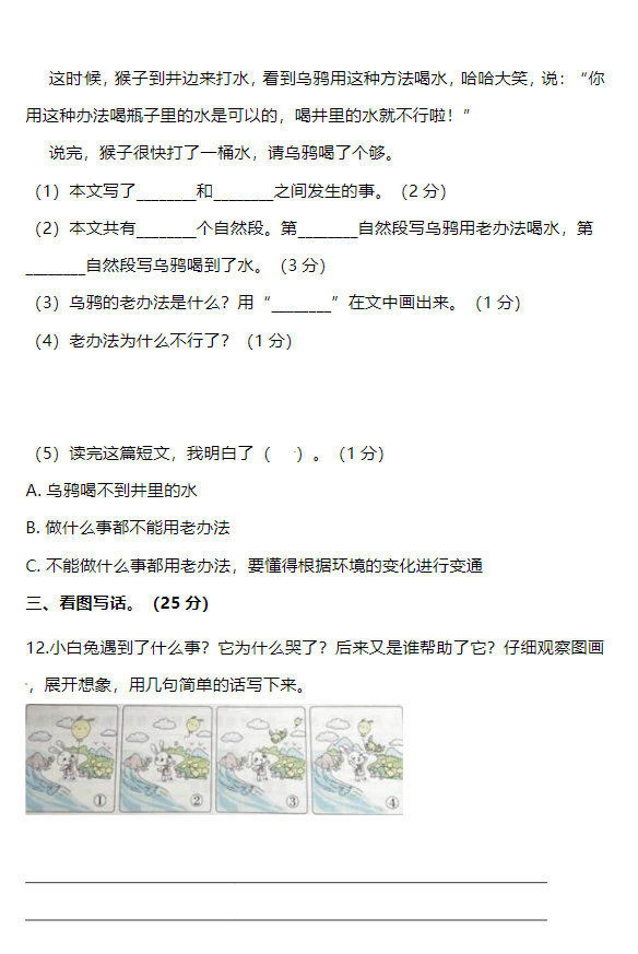 2023年部编版二年级上册语文期中测试卷十八(图片版)(4)_二年级语文期中上册_奥数网